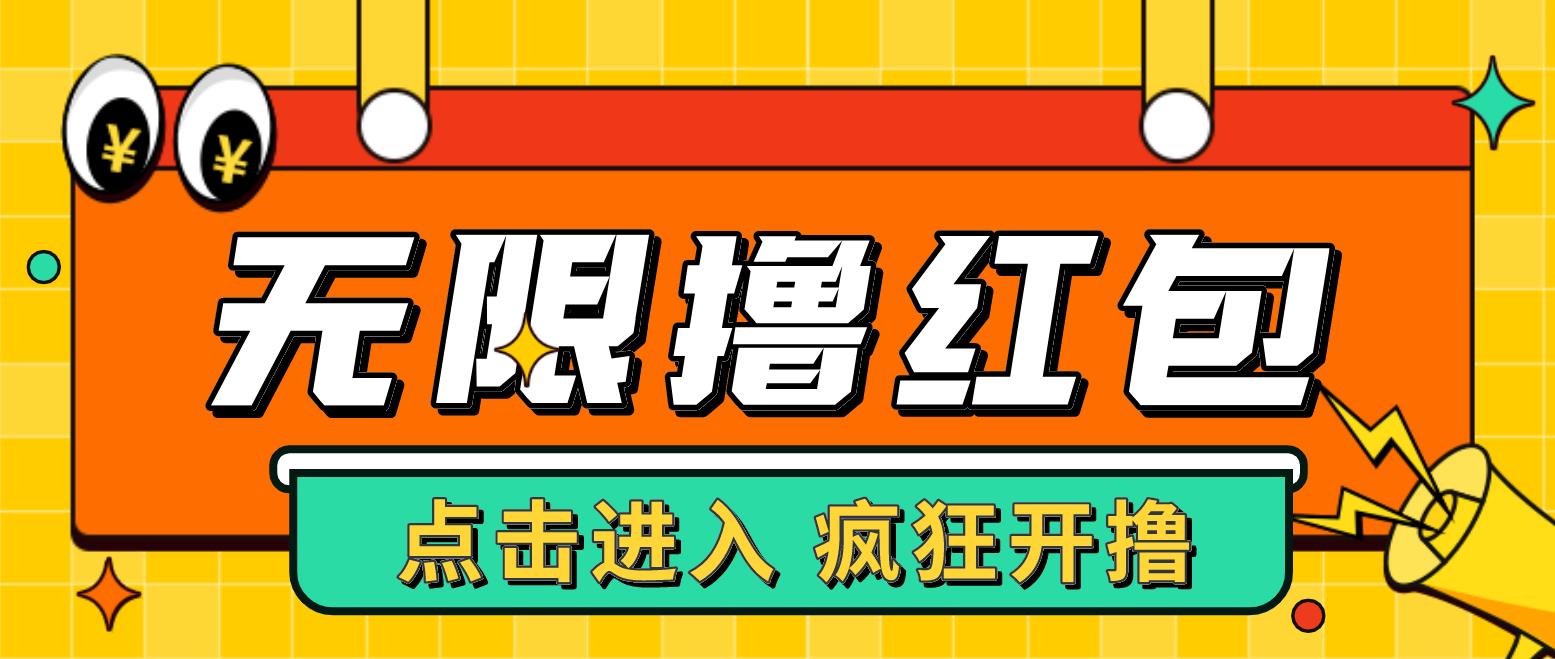 最新某养鱼平台接码无限撸红包项目 提现秒到轻松日入几百+【详细玩法教程】-启航188资源站