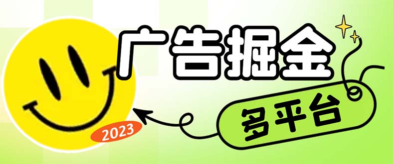 最新科技掘金多平台多功能挂机广告掘金项目，单机一天20+【挂机脚本+详…-启航188资源站