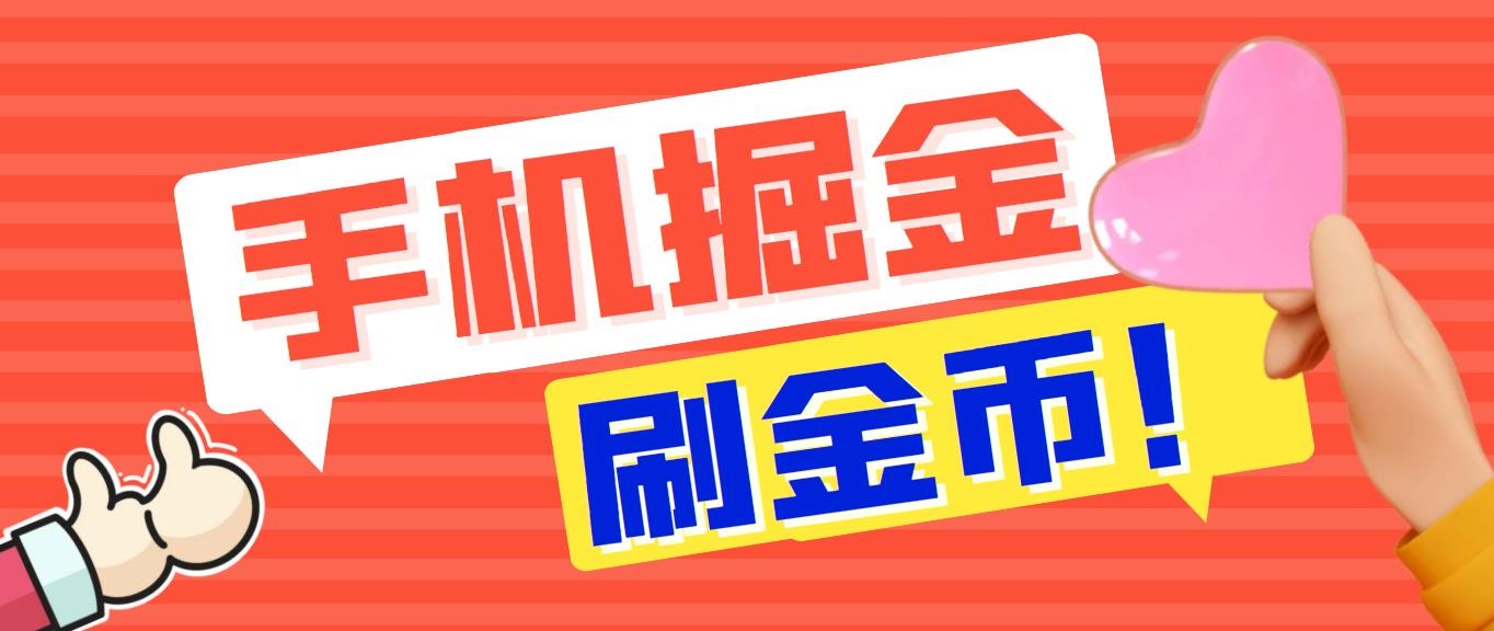 外面收费1980全平台短视频广告掘金挂机项目 单窗口一天几十【脚本+教程】-启航188资源站