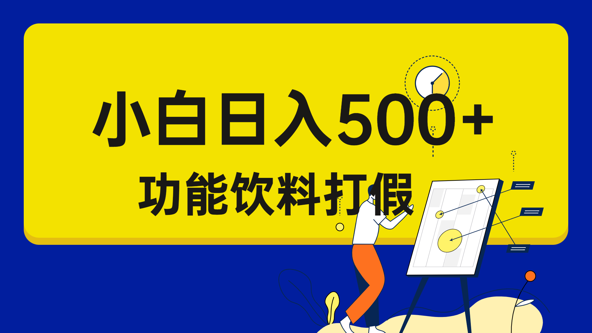 打假维权项目，小白当天上手，一天日入500+（仅揭秘）-启航188资源站