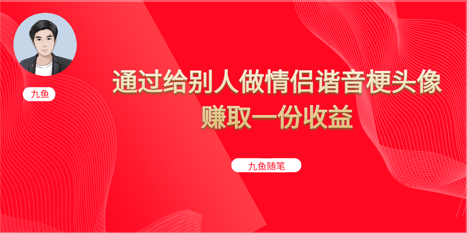 抖音直播做头像日入300+，新手小白看完就能实操（教程+工具）-启航188资源站