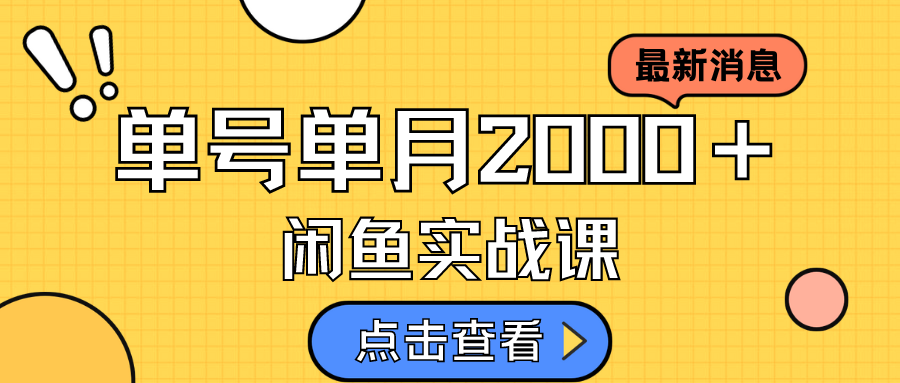 咸鱼虚拟资料新模式，月入2w＋，可批量复制，单号一天50-60没问题 多号多撸-启航188资源站