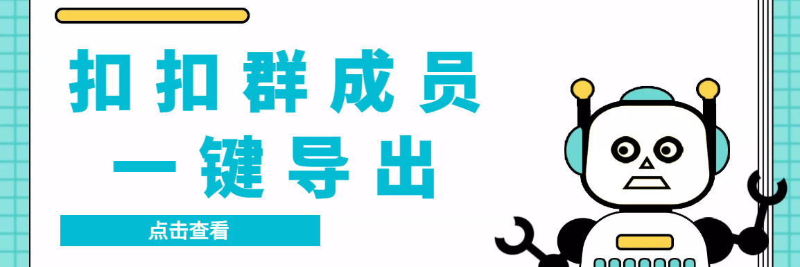 QQ群采集群成员，精准采集一键导出【永久脚本+使用教程】-启航188资源站