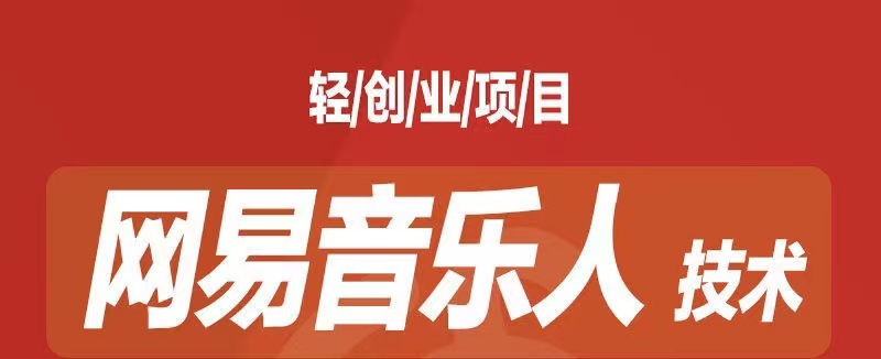 [最稳副业]音乐平台挂机项目，无脑挂机月入6K+长期可做-启航188资源站