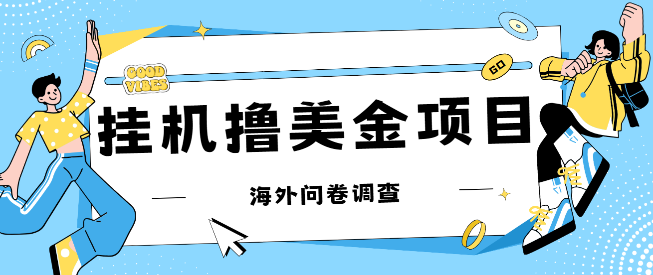 最新挂机撸美金礼品卡项目，可批量操作，单机器200+【入坑思路+详细教程】-启航188资源站