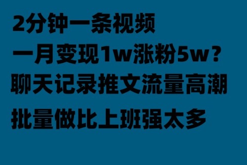 （6494期）聊天记录推文！！！月入1w轻轻松松，上厕所的时间就做了-启航188资源站