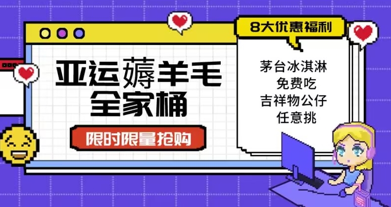 亚运”薅羊毛”全家桶：8大优惠福利任意挑（附全套教程）【揭秘】-启航188资源站