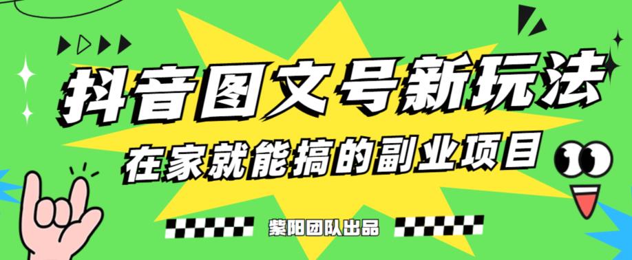 5天赚了1500块，抖音图文号升级玩法，躺赚式撸收益-启航188资源站