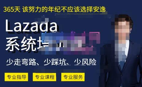 熊猫老师·2023年Lazada系统课程（跨境店+本土店），一套能解决实际问题的Lazada系统课程-启航188资源站