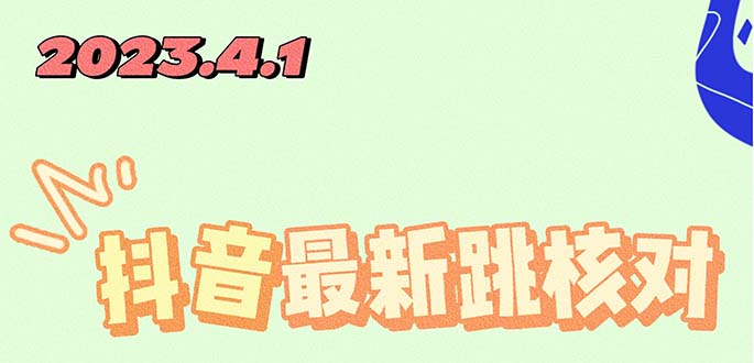 （5440期）2023最新注册跳核对方法，长期有效，自用3个月还可以使用-启航188资源站