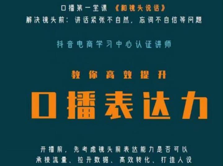 口播第一堂课《和镜头说话》，解决镜头前:讲话紧张不自然，忘词不自信等问题-启航188资源站