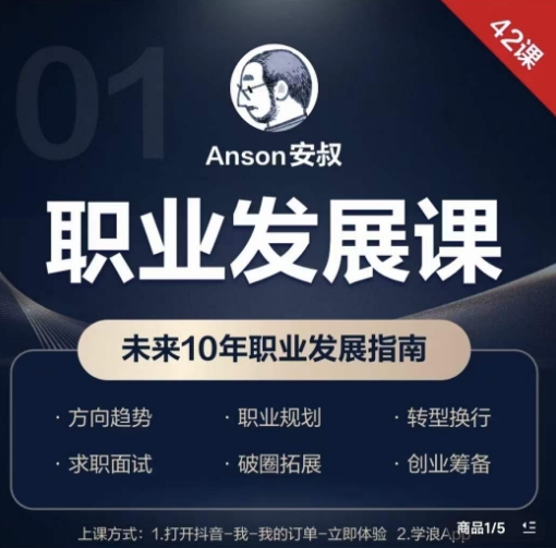 职业发展课，未来10年职业发展指南-启航188资源站