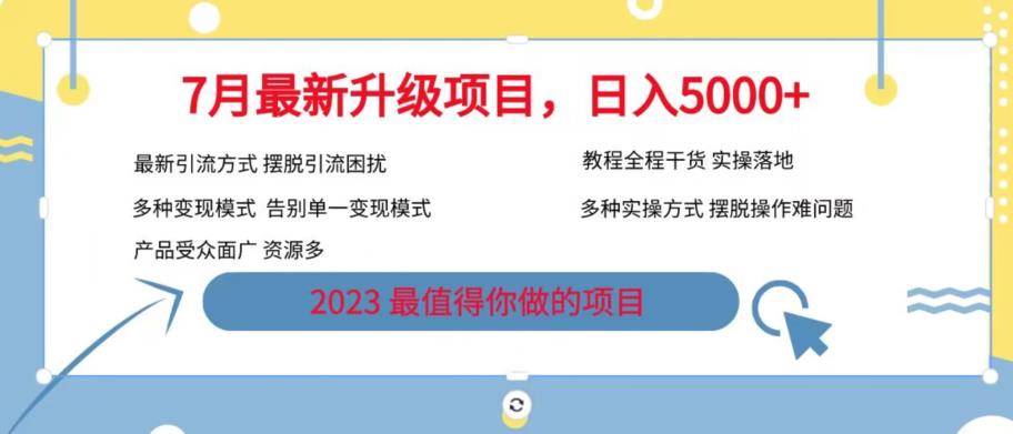 7月最新旅游卡项目升级玩法，多种变现模式，最新引流方式，日入5000+【揭秘】-启航188资源站