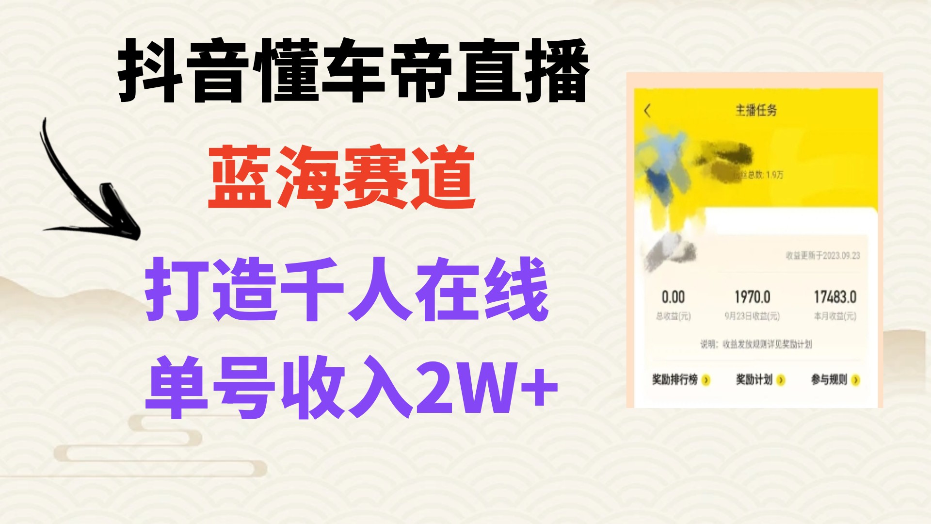 （7980期）风口期抖音懂车帝直播，打造爆款直播间上万销售额-启航188资源站