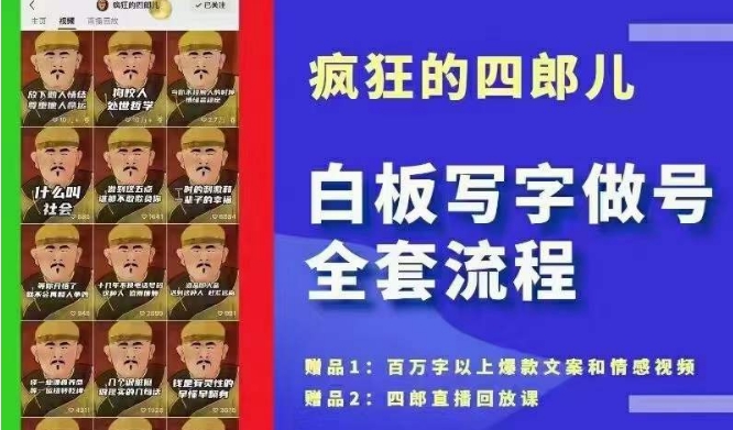 四郎·‮板白‬写字做号全套流程●完结，目前上最流行的白板起号玩法，‮简简‬单‮勾单‬画‮下几‬，下‮爆个‬款很可能就是你-启航188资源站