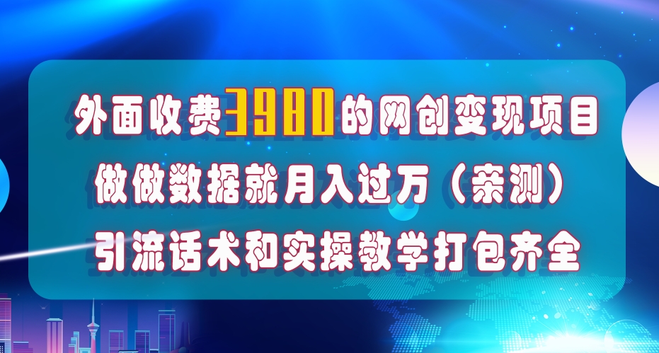 （7727期）在短视频等全媒体平台做数据流量优化，实测一月1W+，在外至少收费4000+-启航188资源站