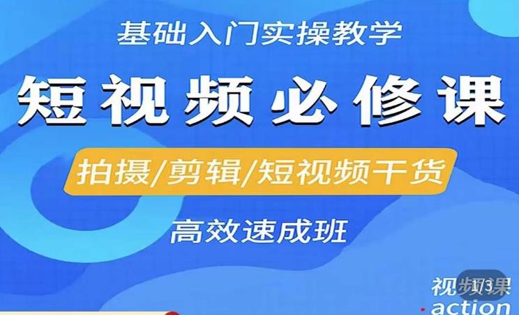 李逍遥·短视频零基础起号，​拍摄/剪辑/短视频干货高效速成班-启航188资源站