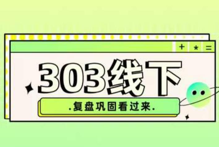 纪主任·拼多多爆款训练营【23/03月】，线上​复盘巩固课程-启航188资源站