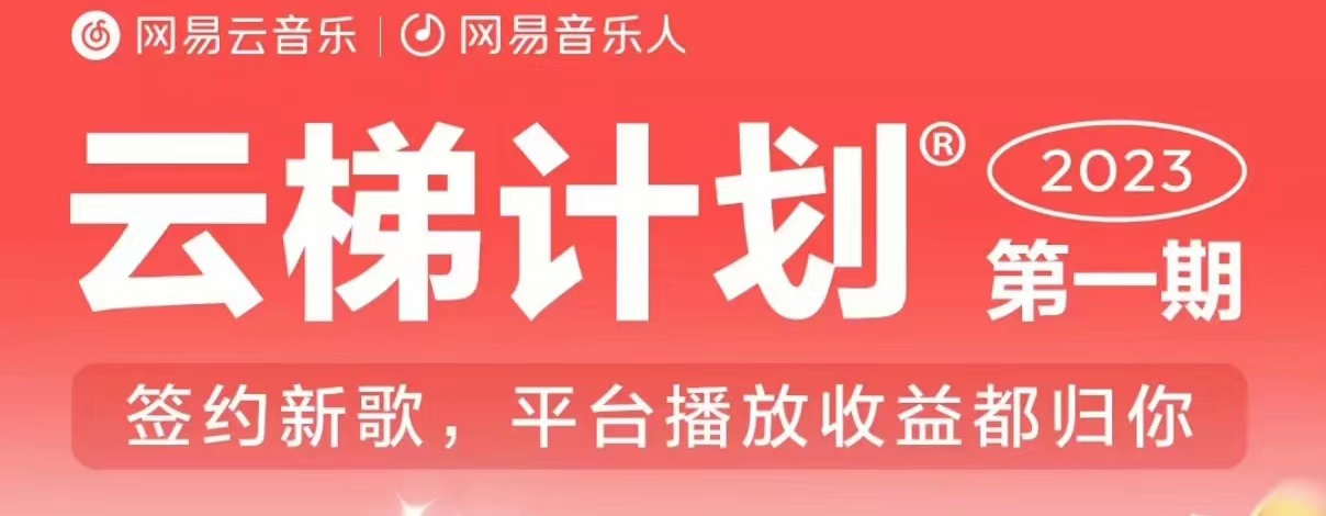 2023年8月份网易云最新独家挂机技术，真正实现挂机月入5000【揭秘】-启航188资源站