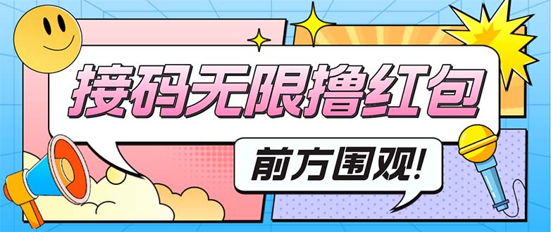 （5320期）最新某新闻平台接码无限撸0.88元，提现秒到账【详细玩法教程】-启航188资源站