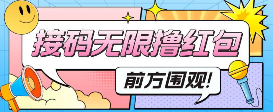 （5832期）最新某短视频平台接码看广告，无限撸1.3元项目【软件+详细操作教程】-启航188资源站