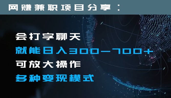 日入300-700+全程1部手机可放大操作多种变现方式-启航188资源站