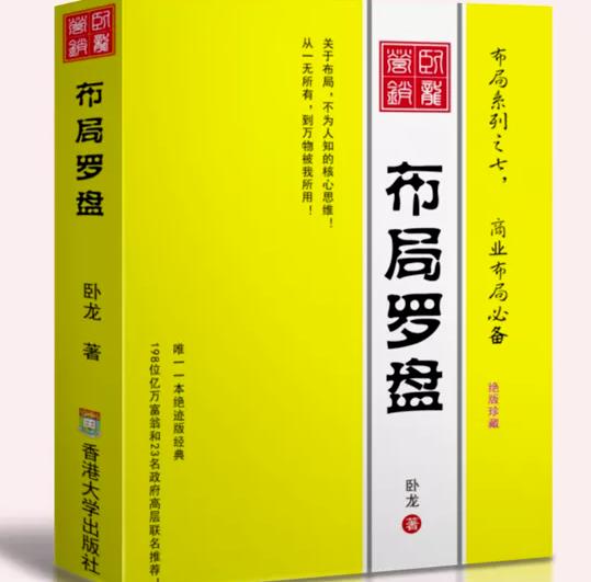 卧龙《布局罗盘》，关于布局，不为人知的核心思维！从一无所有，到万物被我所用【电子书】-启航188资源站