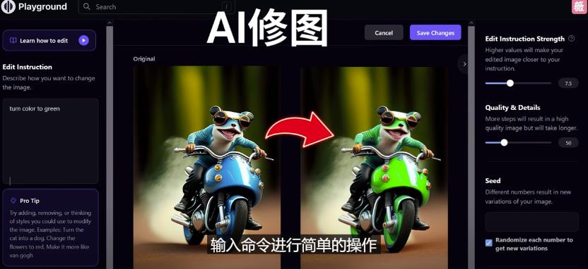 免费人工智能工具Playground AI，输入命令，实现一键修图-无需基础-启航188资源站