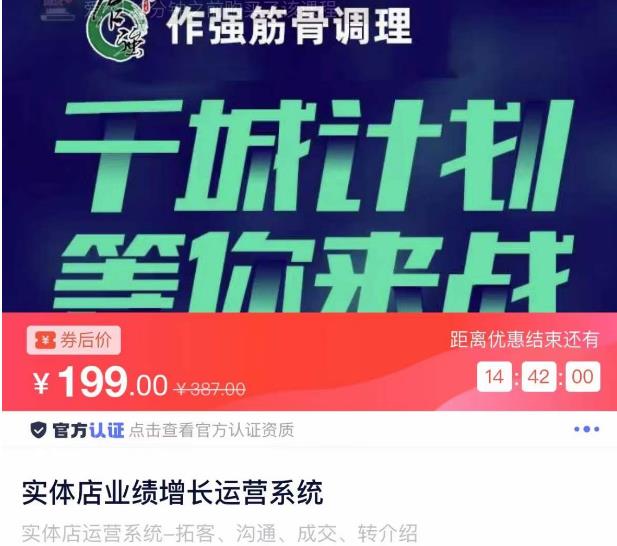 实体店业绩增长运营系统，拓客、沟通、成交、转介绍-启航188资源站