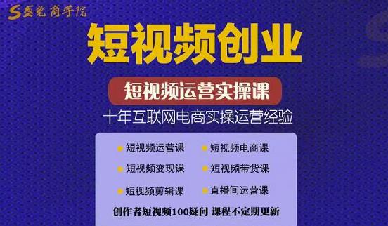 帽哥:短视频创业带货实操课，好物分享零基础快速起号-启航188资源站