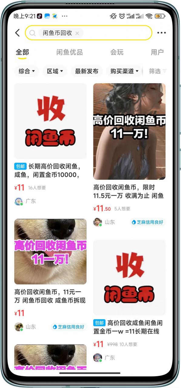 闲鱼挂机单号3元/天，每天仅需2分钟，可无限放大，稳定长久挂机项目！-启航188资源站