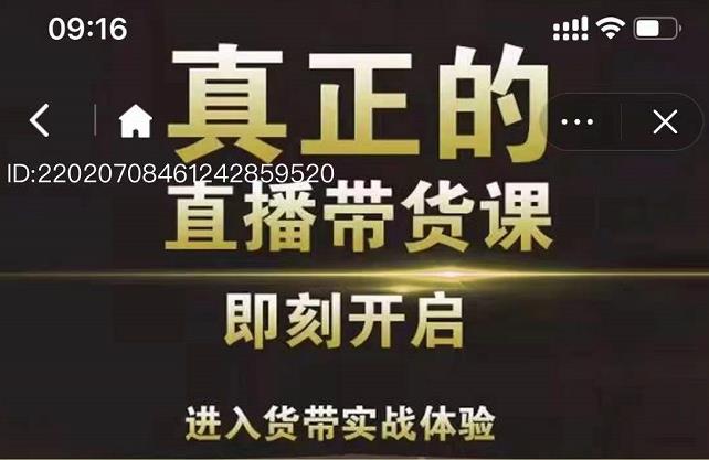 李扭扭超硬核的直播带货课，零粉丝快速引爆抖音直播带货-启航188资源站