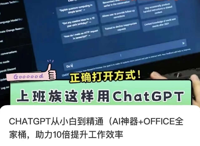 CHATGPT从小白到精通，AI神器+OFFICE全家桶，助力10倍提升工作效率-启航188资源站