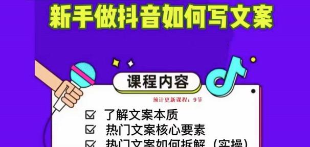 新手做抖音如何写文案，手把手实操如何拆解热门文案-启航188资源站