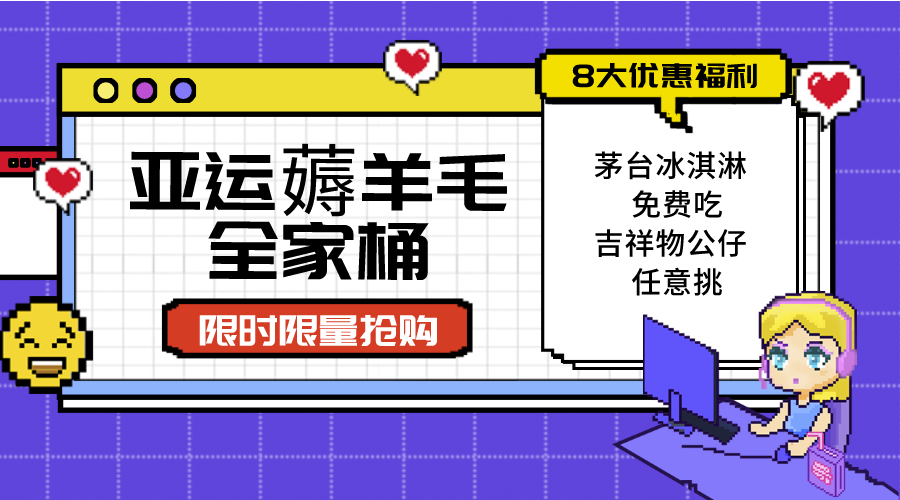 亚运"薅羊毛"全家桶：8大优惠福利随易挑（附全套教程）-启航188资源站