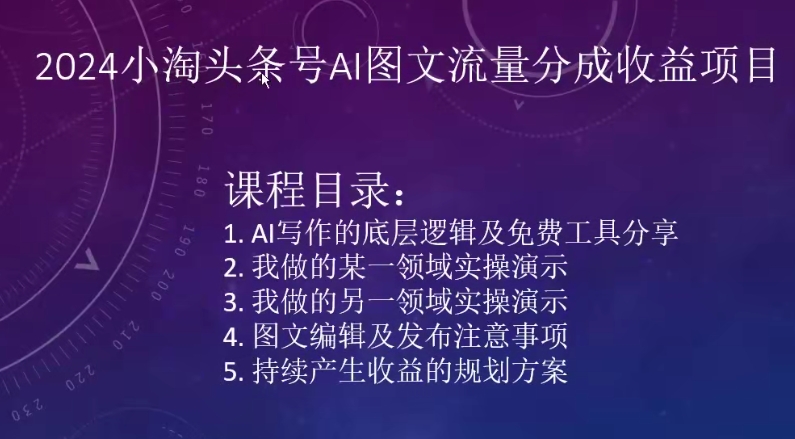 2024小淘头条号AI图文流量分成收益项目-启航188资源站