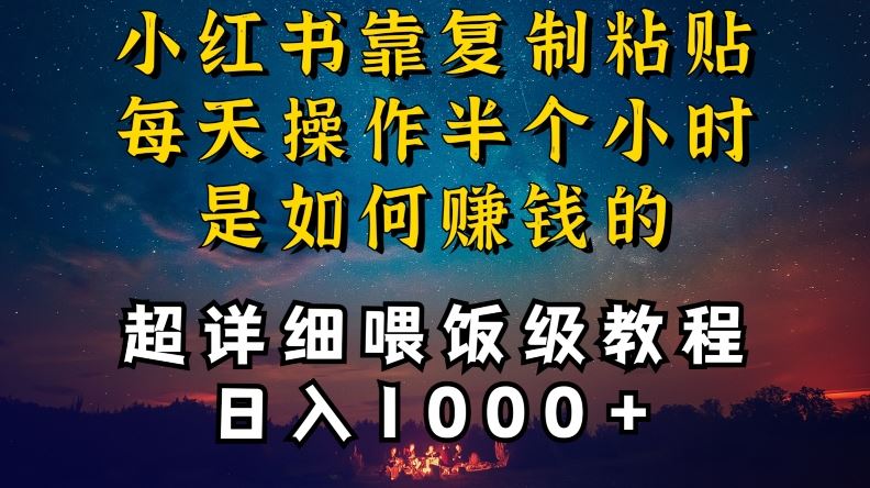 小红书做养发护肤类博主，10分钟复制粘贴，就能做到日入1000+，引流速度也超快，长期可做【揭秘】-启航188资源站