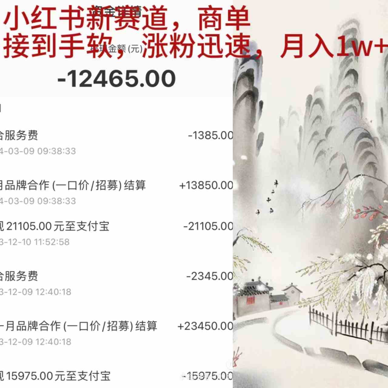 （9476期）小红书新赛道，商单接到手软，涨粉迅速，月入1w+-启航188资源站