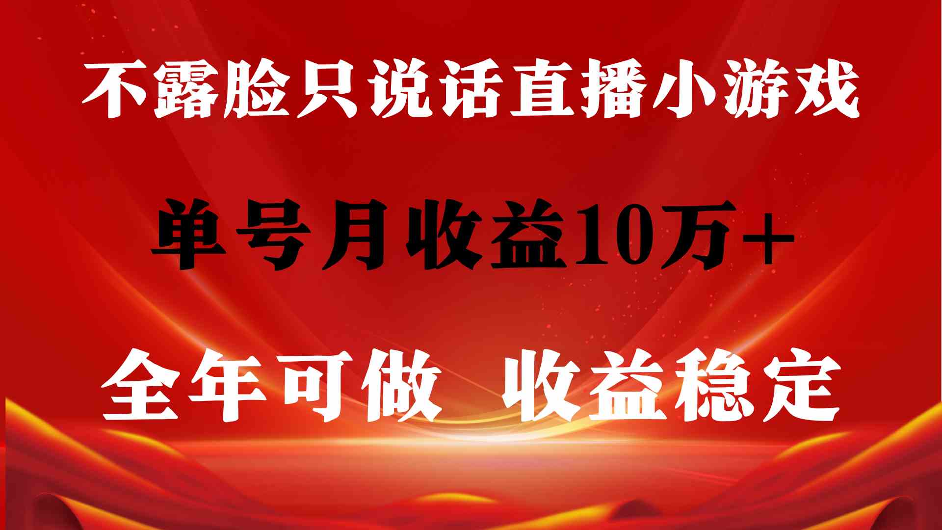 （9288期）全年可变现项目，收益稳定，不用露脸直播找茬小游戏，单号单日收益2500+…-启航188资源站