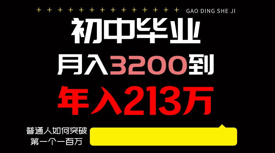 日入3000+纯利润，一部手机可做，最少还能做十年，长久事业-启航188资源站