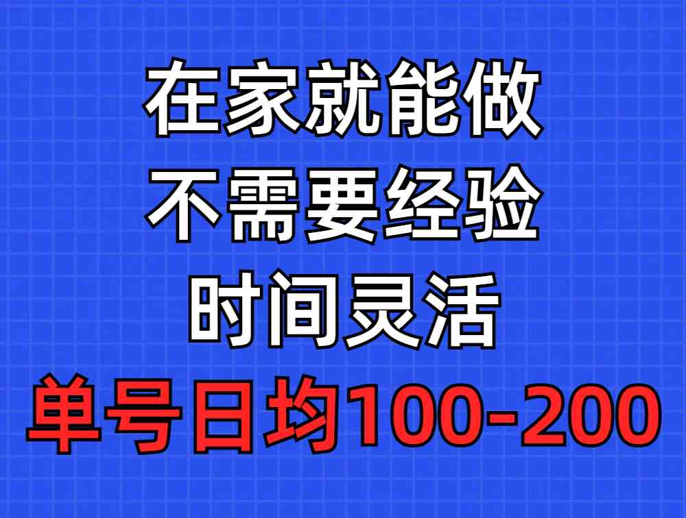 （9590期）问卷调查项目，在家就能做，小白轻松上手，不需要经验，单号日均100-300…-启航188资源站