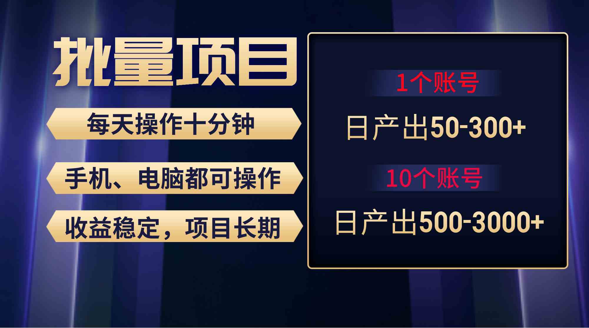 （9223期）红利项目稳定月入过万，无脑操作好上手，轻松日入300+-启航188资源站