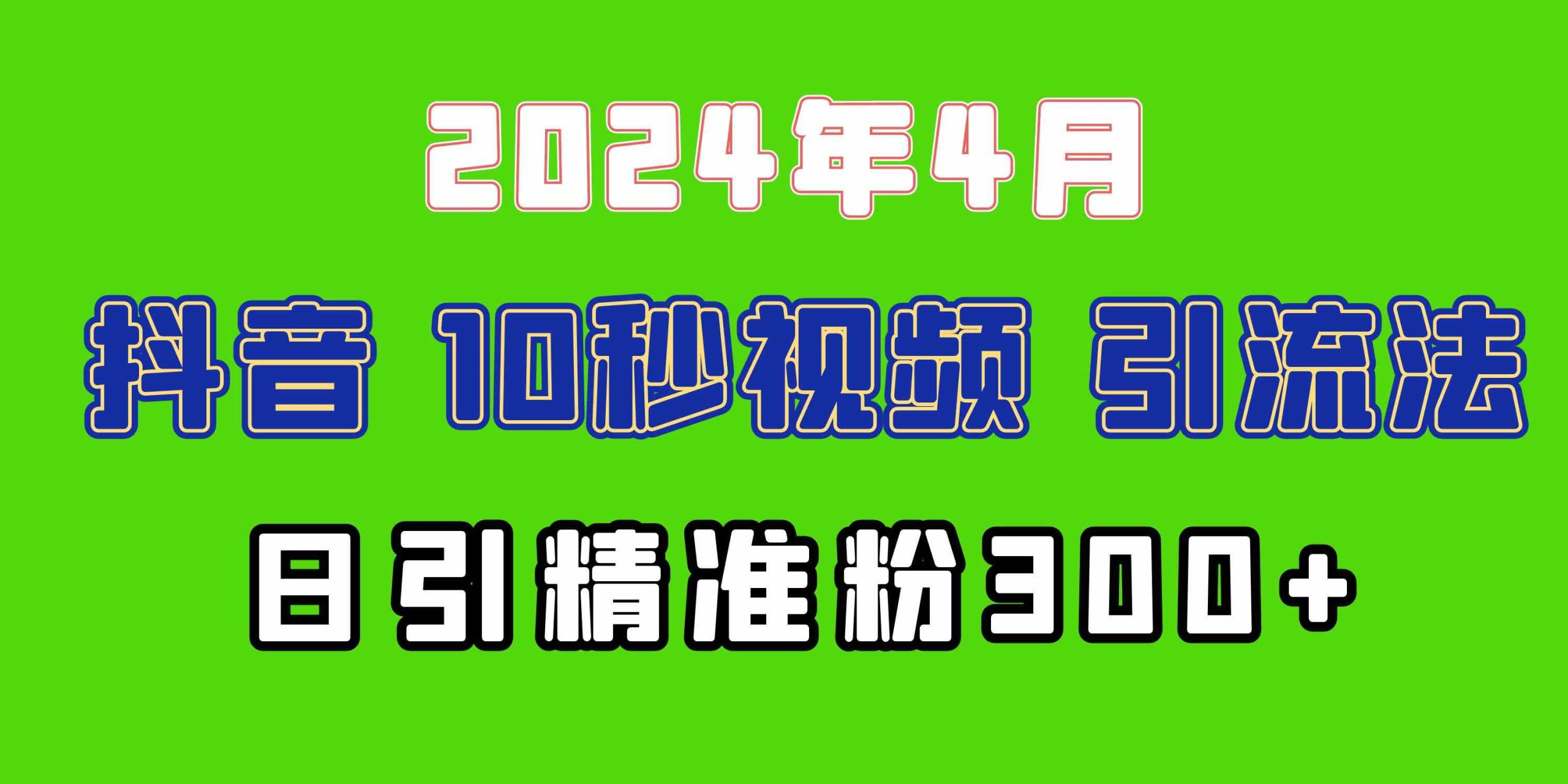 （10088期）2024最新抖音豪车EOM视频方法，日引300+兼职创业粉-启航188资源站