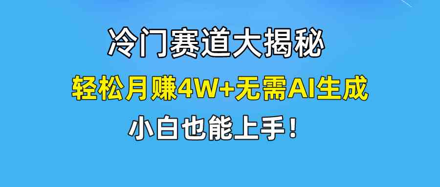 （9949期）快手无脑搬运冷门赛道视频“仅6个作品 涨粉6万”轻松月赚4W+-启航188资源站