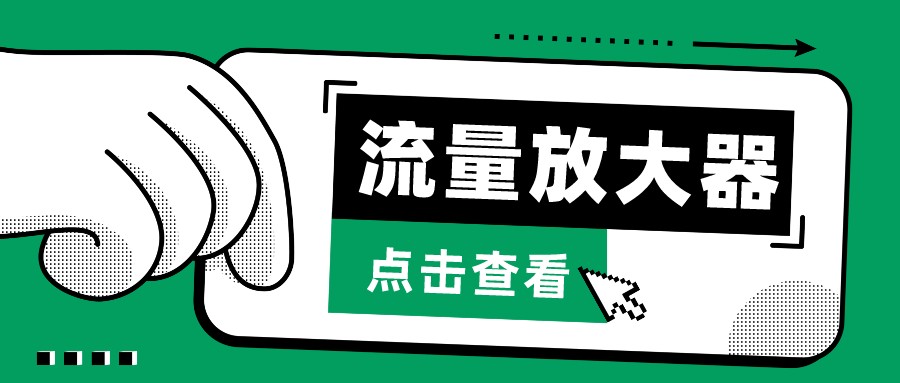 抖音公私域变现、soul私域轰炸器-流量放大器-启航188资源站