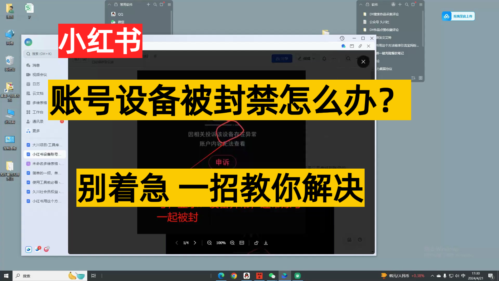 小红书账号设备封禁该如何解决，不用硬改 不用换设备保姆式教程-启航188资源站