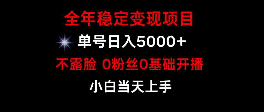 （9798期）小游戏月入15w+，全年稳定变现项目，普通小白如何通过游戏直播改变命运-启航188资源站