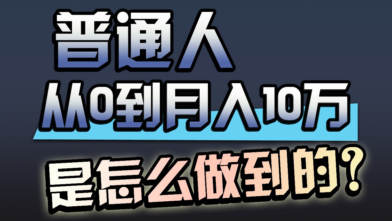 一年赚200万，闷声发财的小生意！-启航188资源站