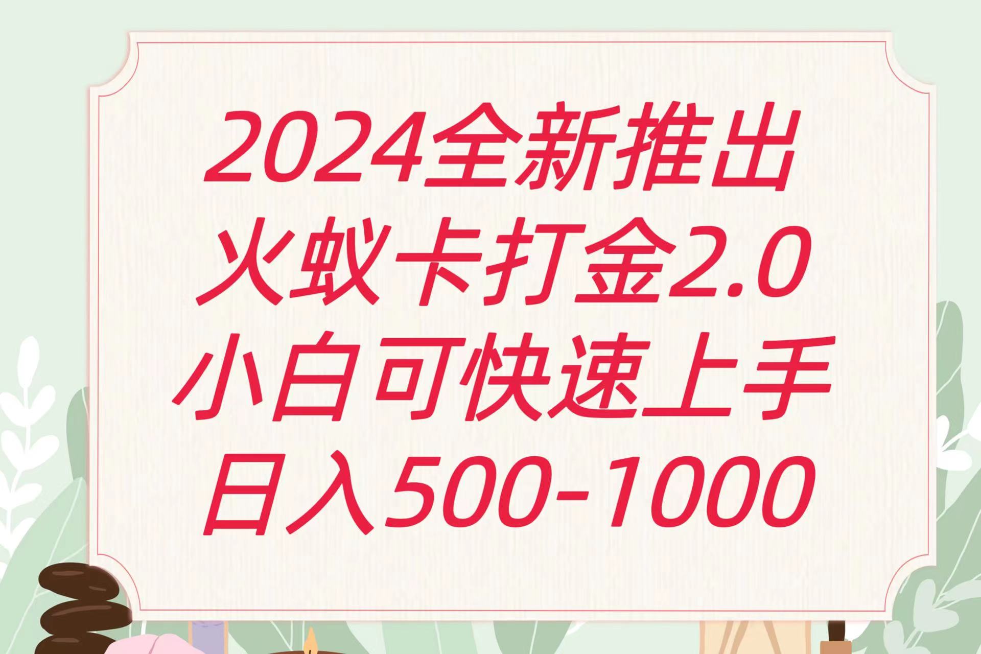 全新火蚁卡打金项火爆发车日收益一千+-启航188资源站