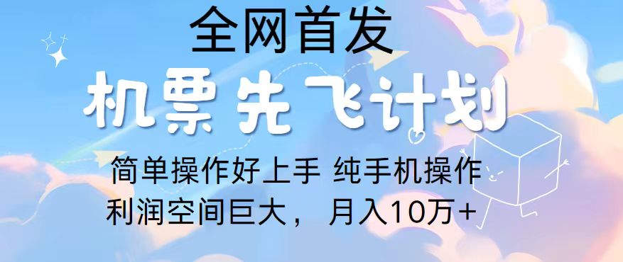 2024年全网首发，暴力引流，傻瓜式纯手机操作，利润空间巨大，日入3000+-启航188资源站